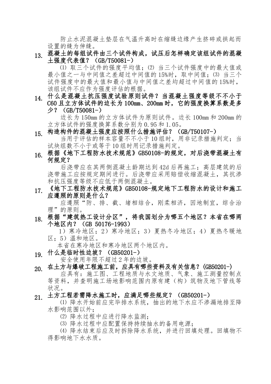 2025年工程技术人员年度考核考试题库_第2页
