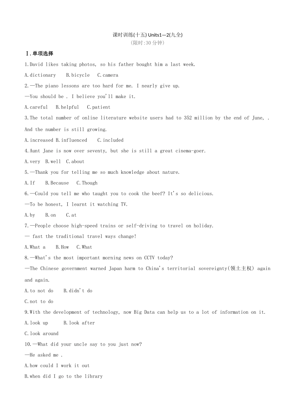 2025年山西专版中考英语复习方案教材考点梳理课时训练十五Units12九全试题_第1页