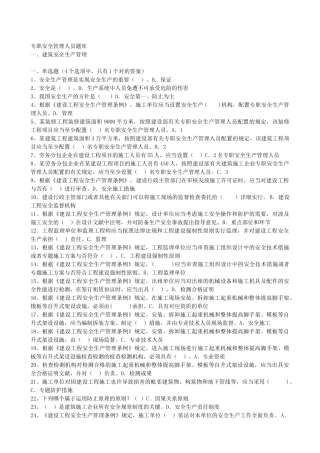 2025年专职安全管理人员题库