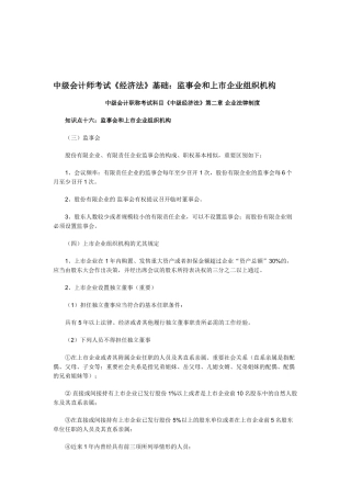 2025年中级会计师考试经济法基础监事会和上市公司组织机构