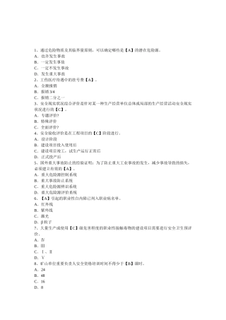 2025年注册安全工程师考试《安全生产管理》练习题及答案
