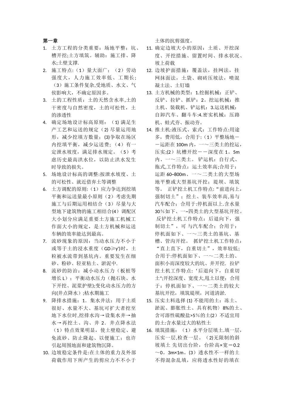 2025年土木工程施工技术知识点重点_第1页