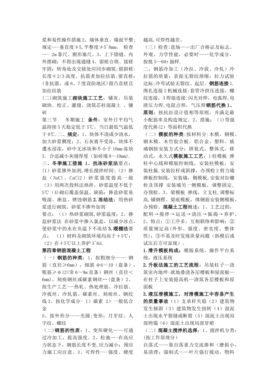 2025年土木工程施工技术知识点重点_第3页