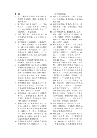 2025年土木工程施工技术知识点重点