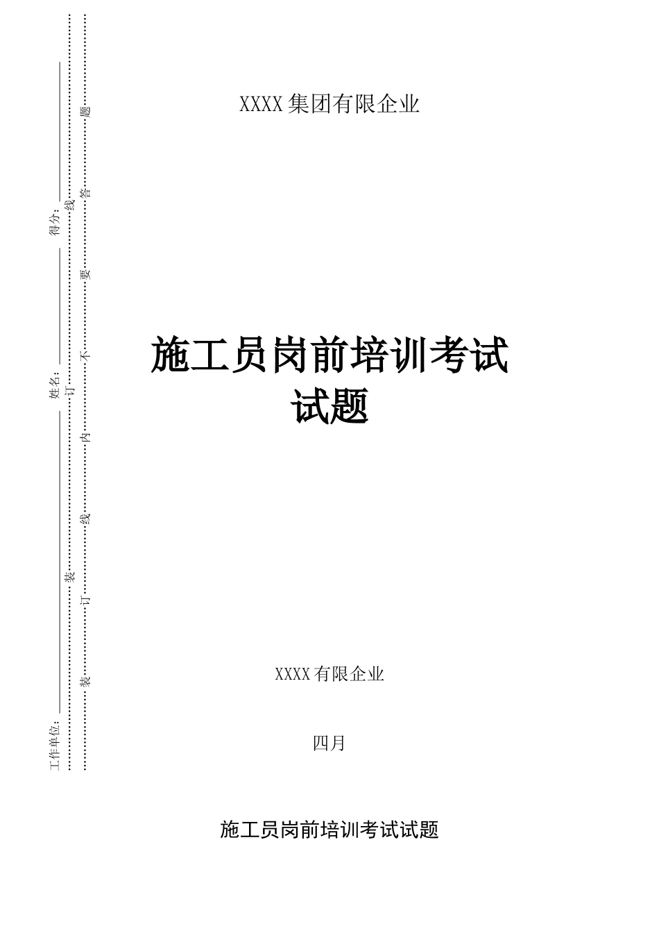 2025年施工管理施工员岗前培训考试试题_第1页