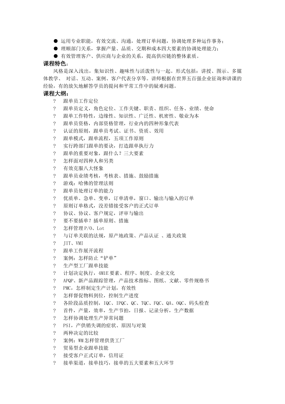 2025年服装跟单员年终总结_第2页