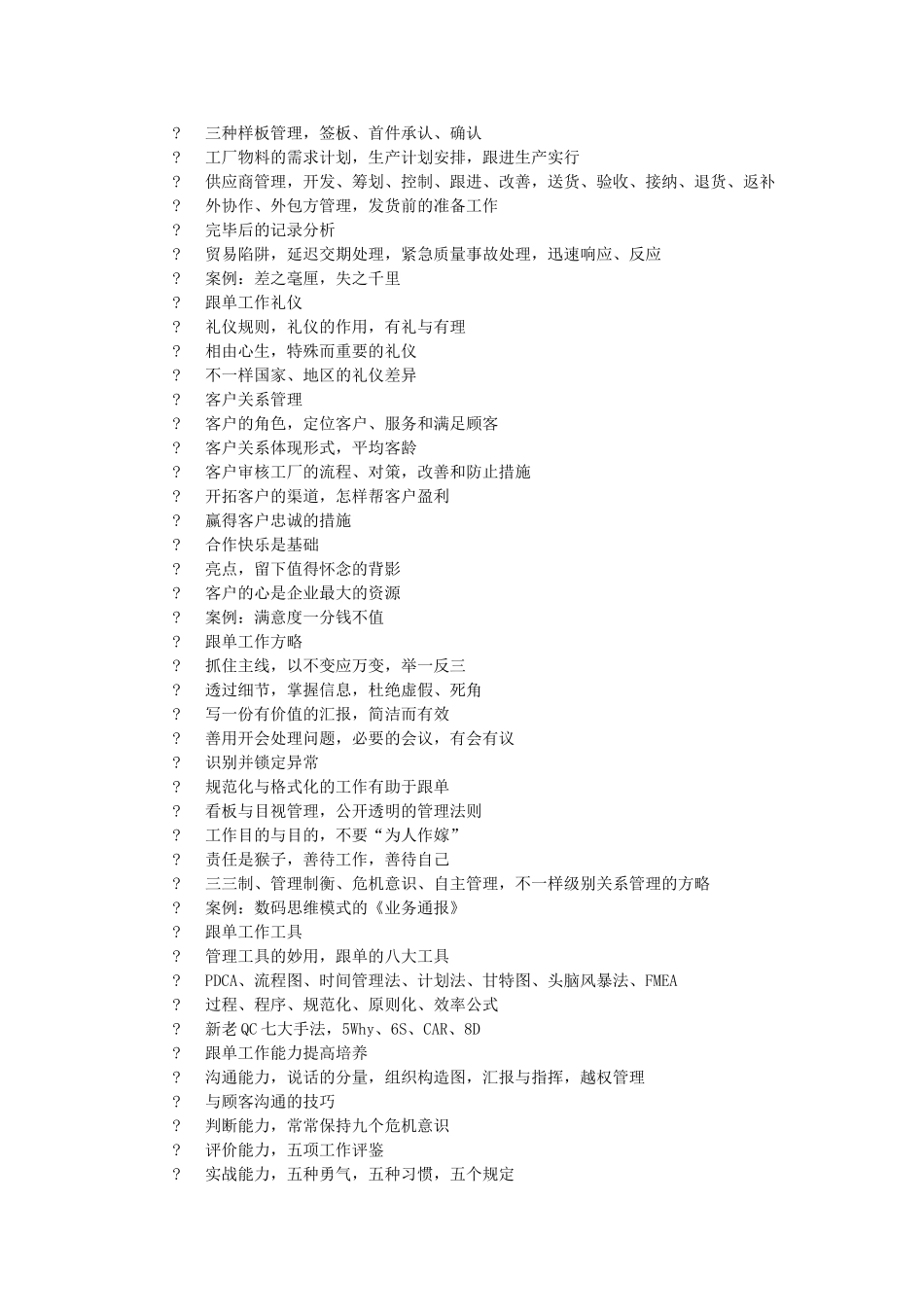 2025年服装跟单员年终总结_第3页