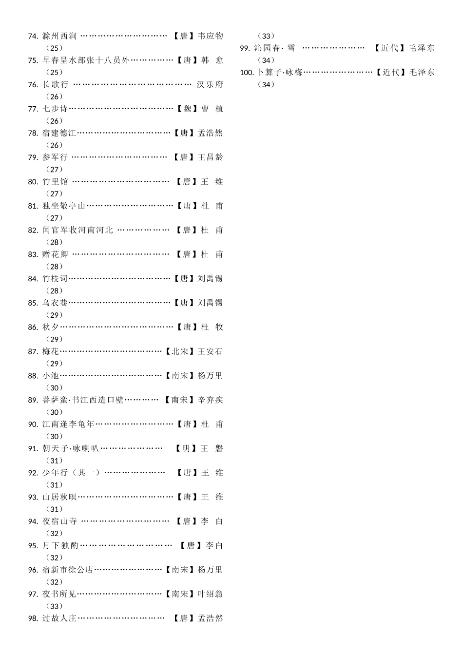 2025年小学生必背古诗词一百首带拼音标题目录版_第3页