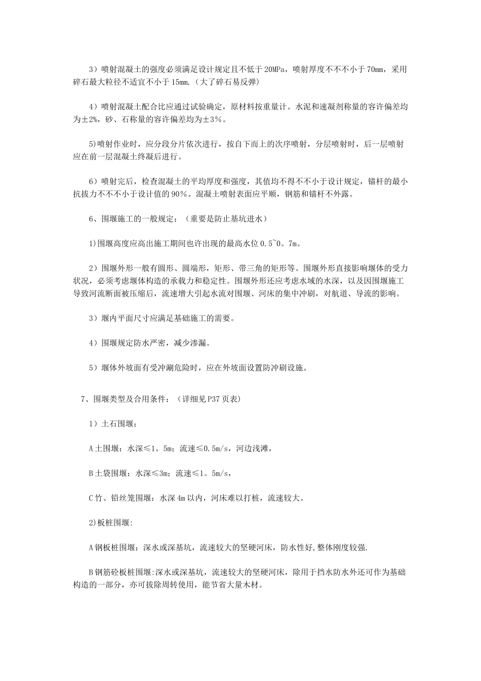 2025年市政工程知识点城市桥梁基坑施工_第2页