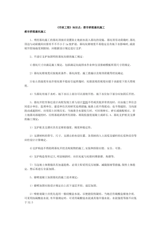 2025年市政工程知识点城市桥梁基坑施工