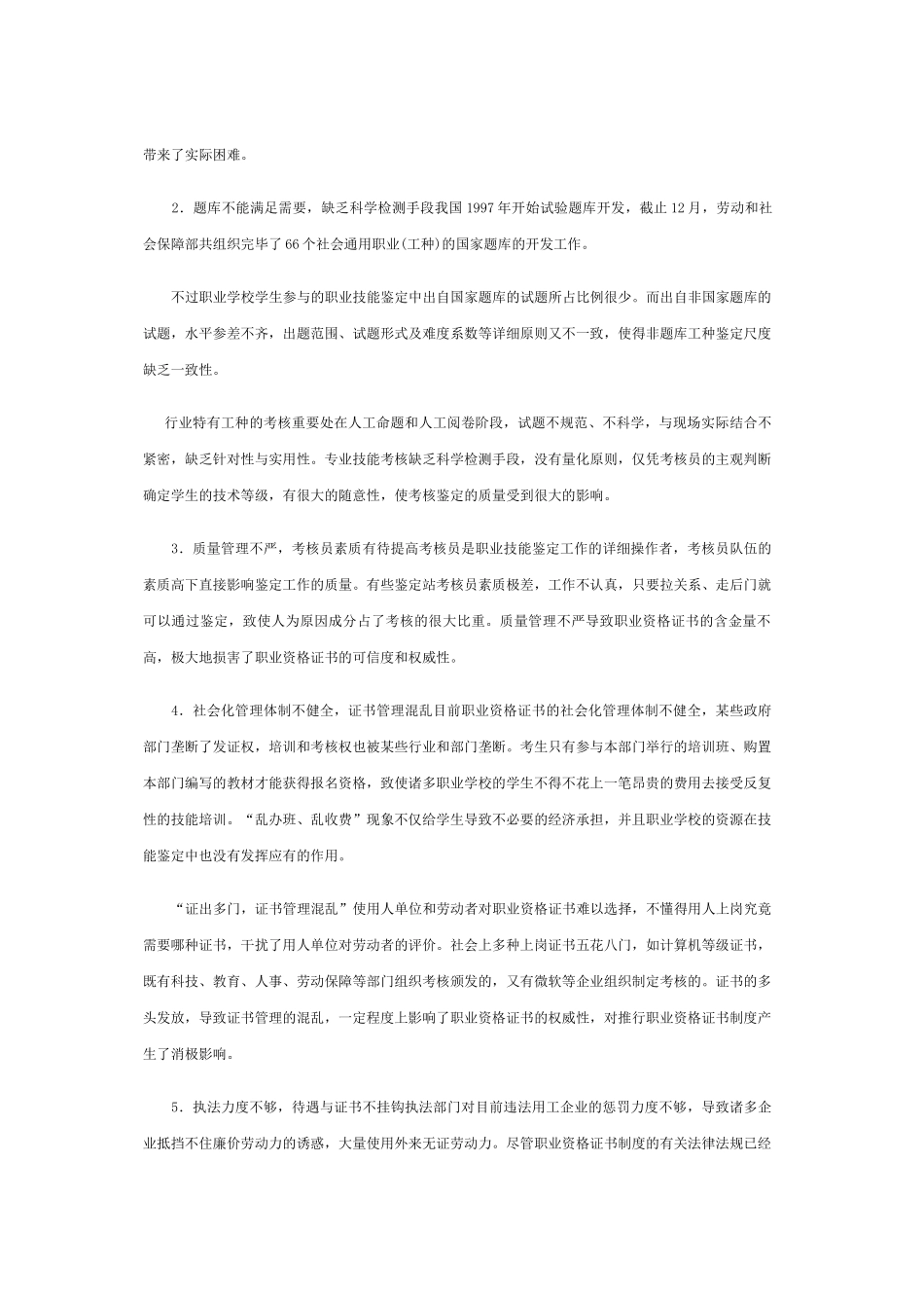 2025年职业学校实施职业资格证书制度现状与对策研究_第3页