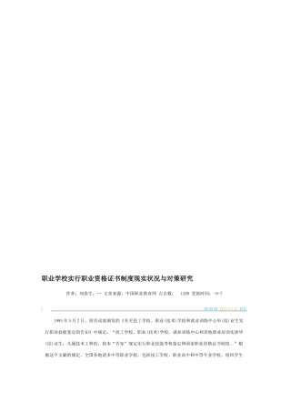2025年职业学校实施职业资格证书制度现状与对策研究