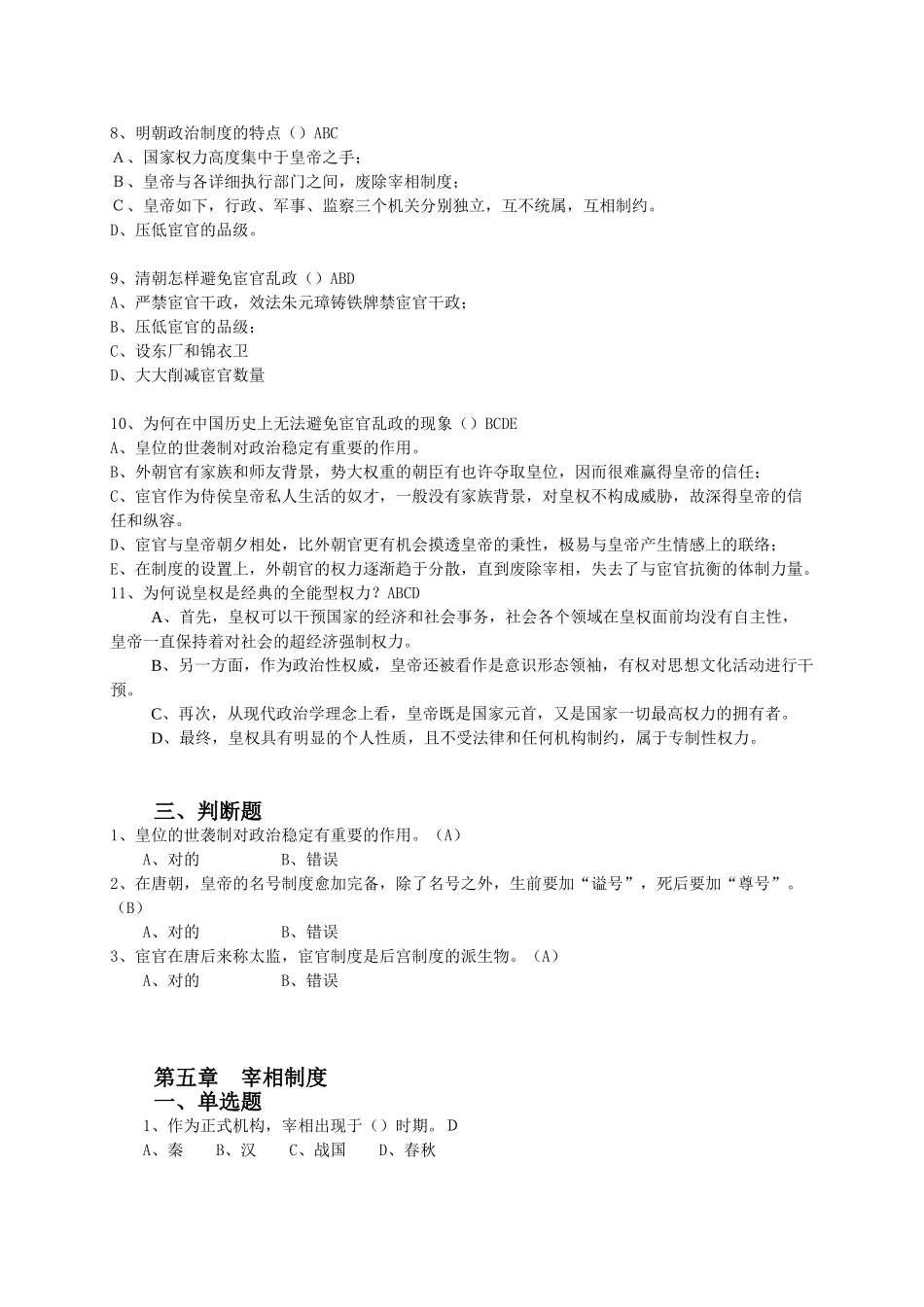 2025年天津电大中国政治制度史第二次过程性测试_第2页