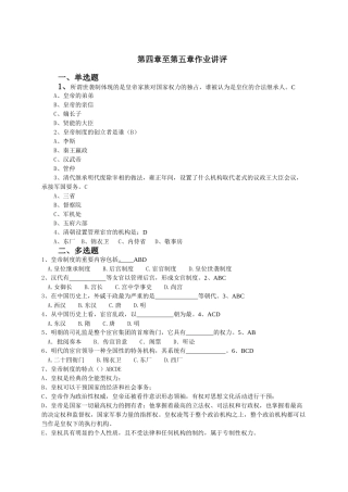 2025年天津电大中国政治制度史第二次过程性测试