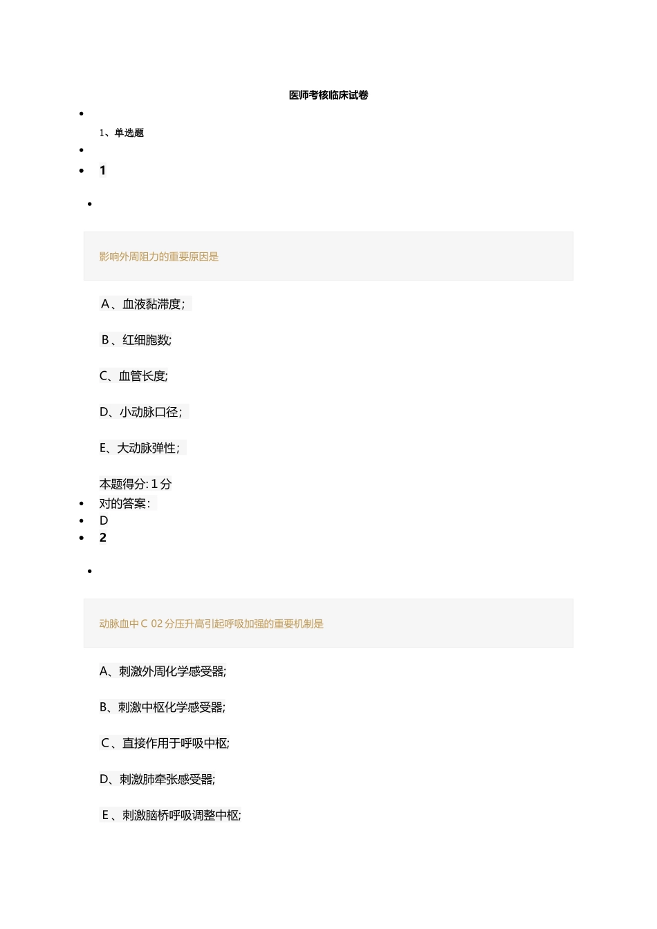 2025年医师考核临床试卷3试卷教案_第1页