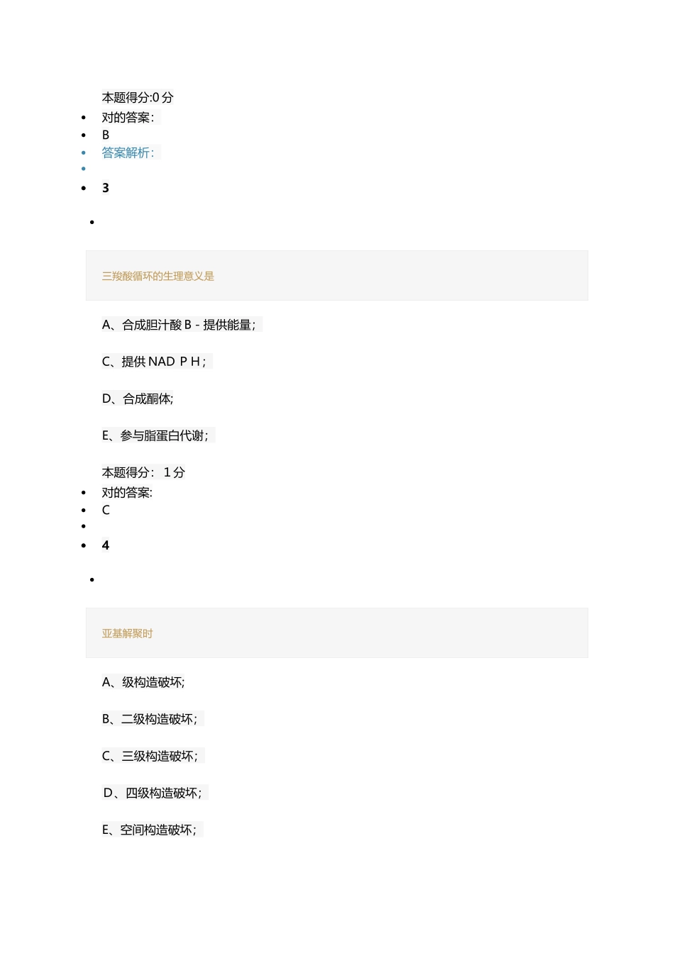 2025年医师考核临床试卷3试卷教案_第2页