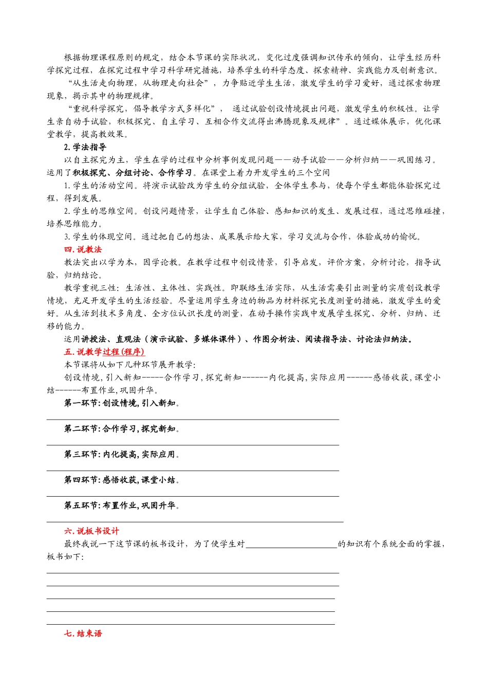 2025年初中物理教师说课稿全套_第2页