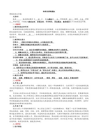 2025年初中物理教师说课稿全套