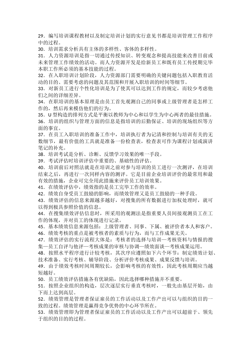 2025年人力资源四级复习题集总_第2页