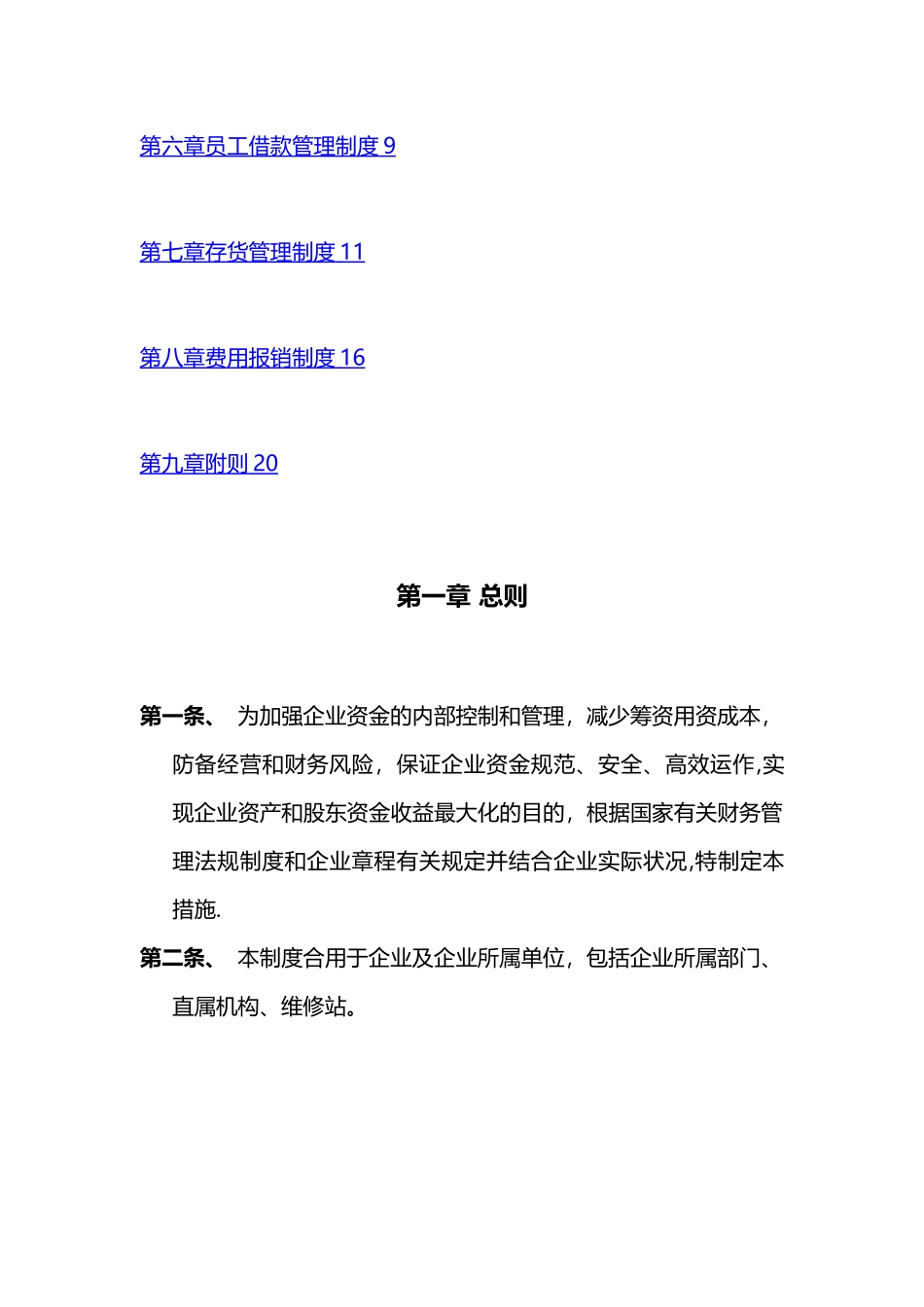 2025年汽车销售服务公司全套财务管理制度_第2页