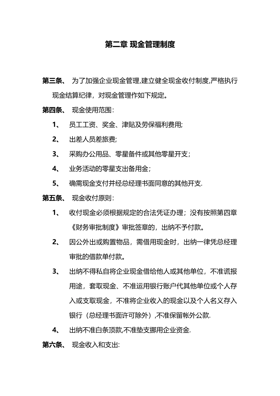 2025年汽车销售服务公司全套财务管理制度_第3页