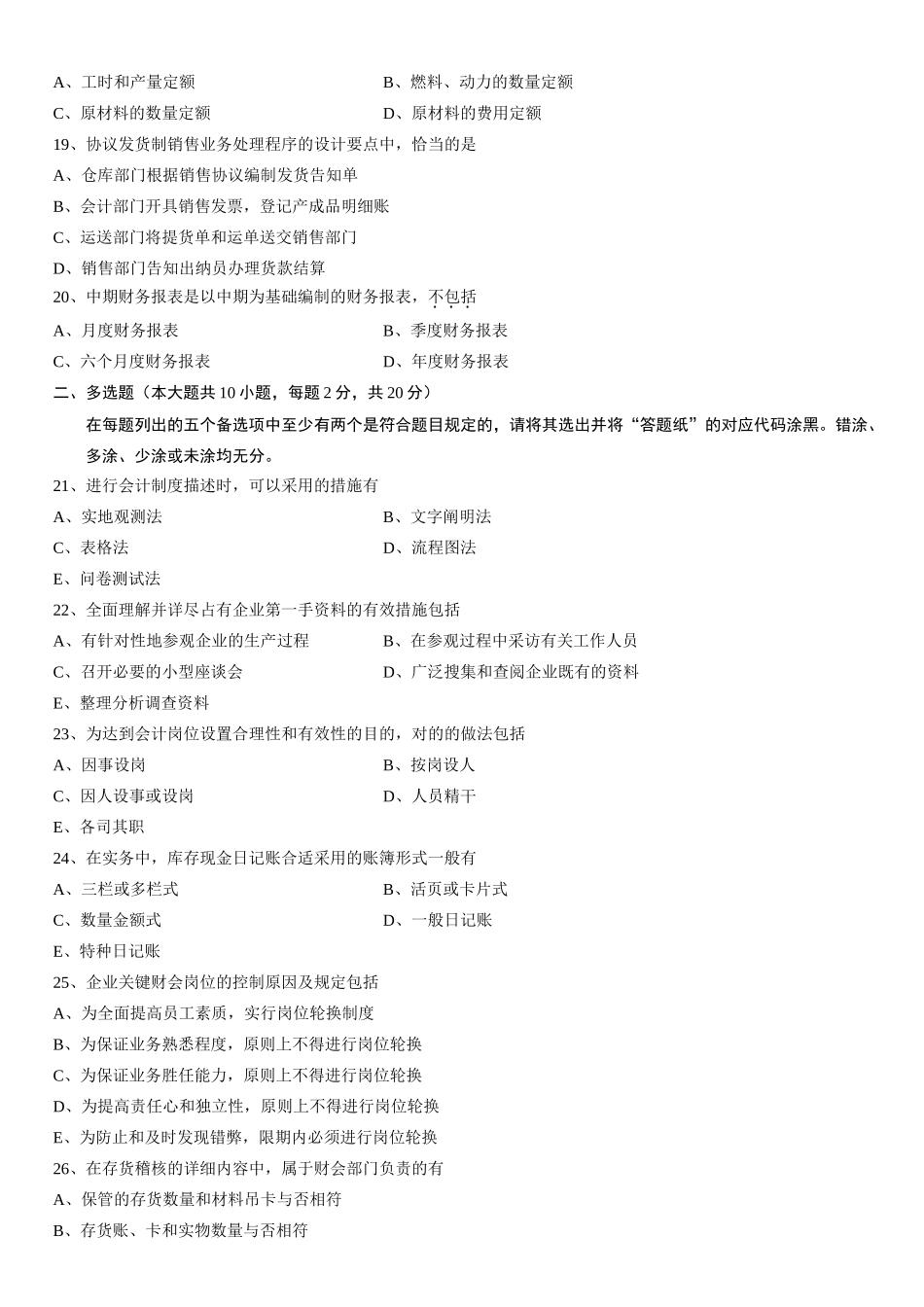 2025年全国4月高等教育自学考试会计制度设计试题_第3页