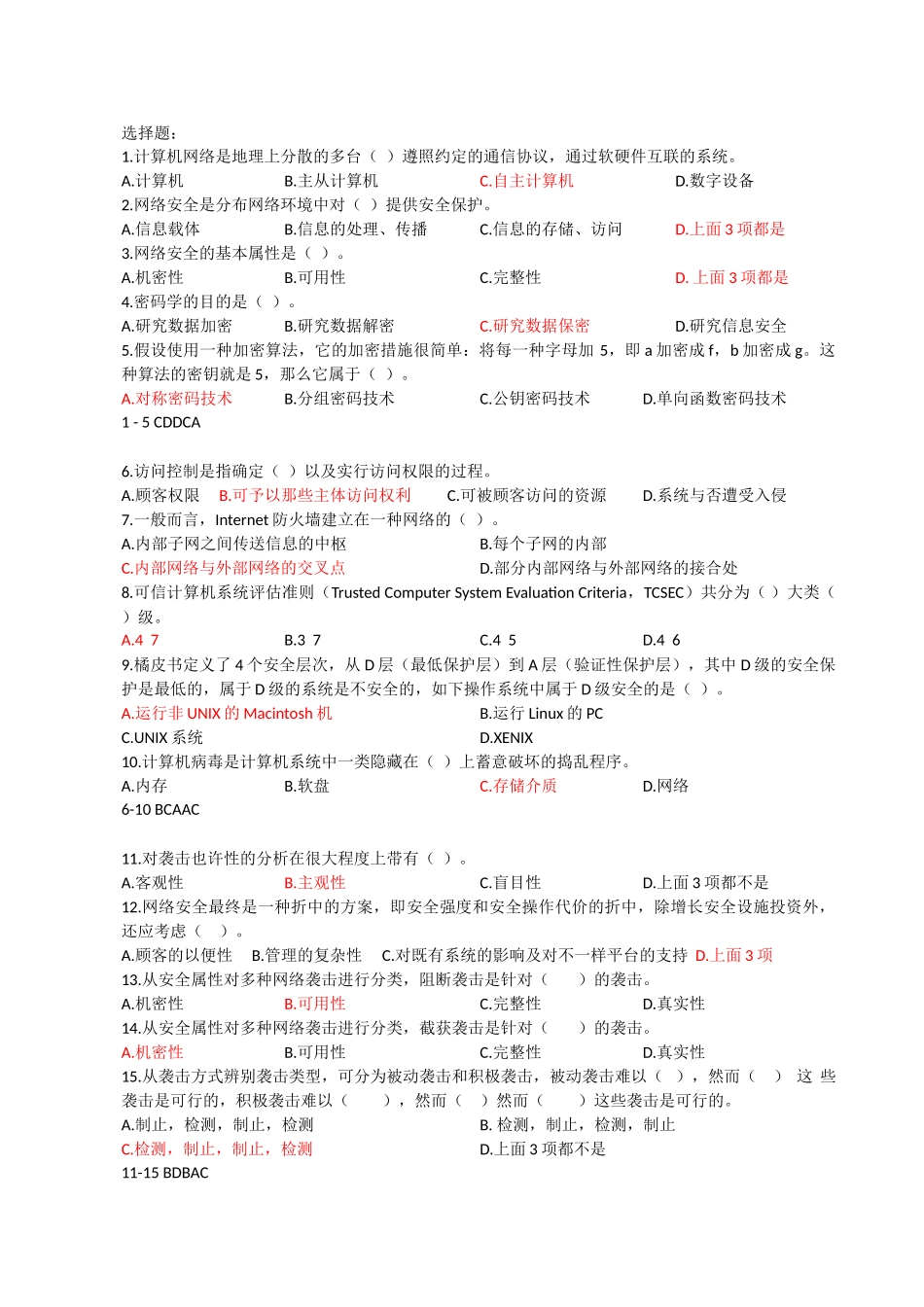 2025年网络安全选择题题库答案_第1页