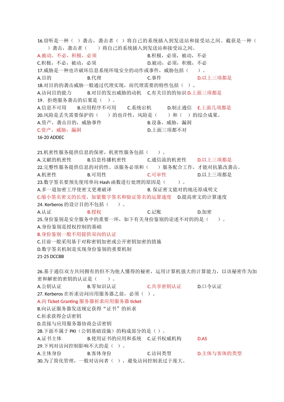 2025年网络安全选择题题库答案_第2页