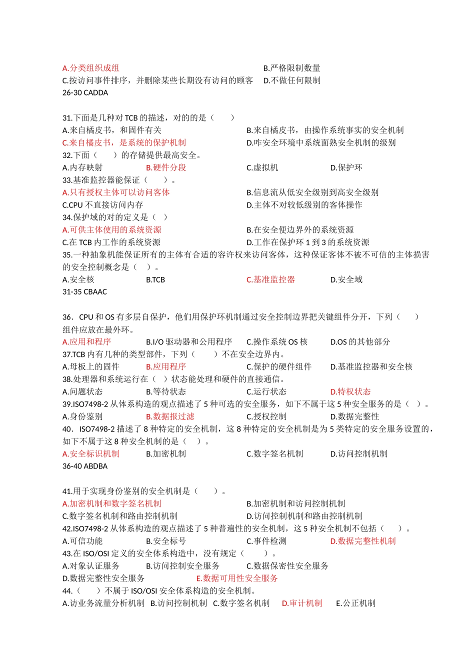 2025年网络安全选择题题库答案_第3页