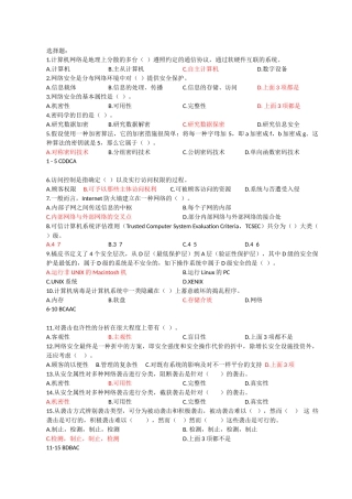 2025年网络安全选择题题库答案