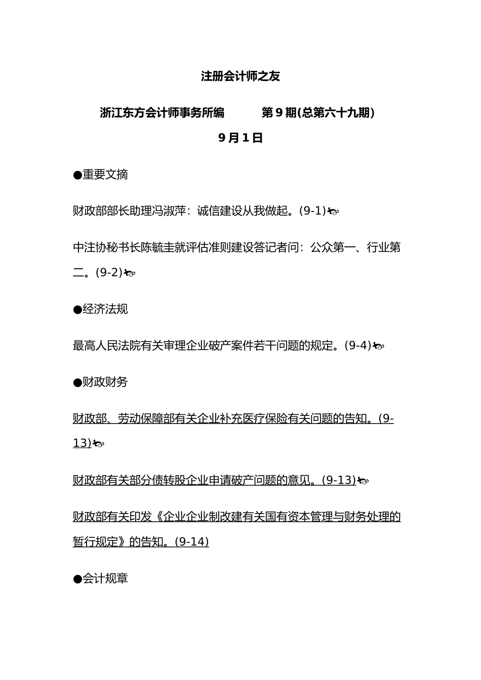 2025年注册会计师之友_第1页