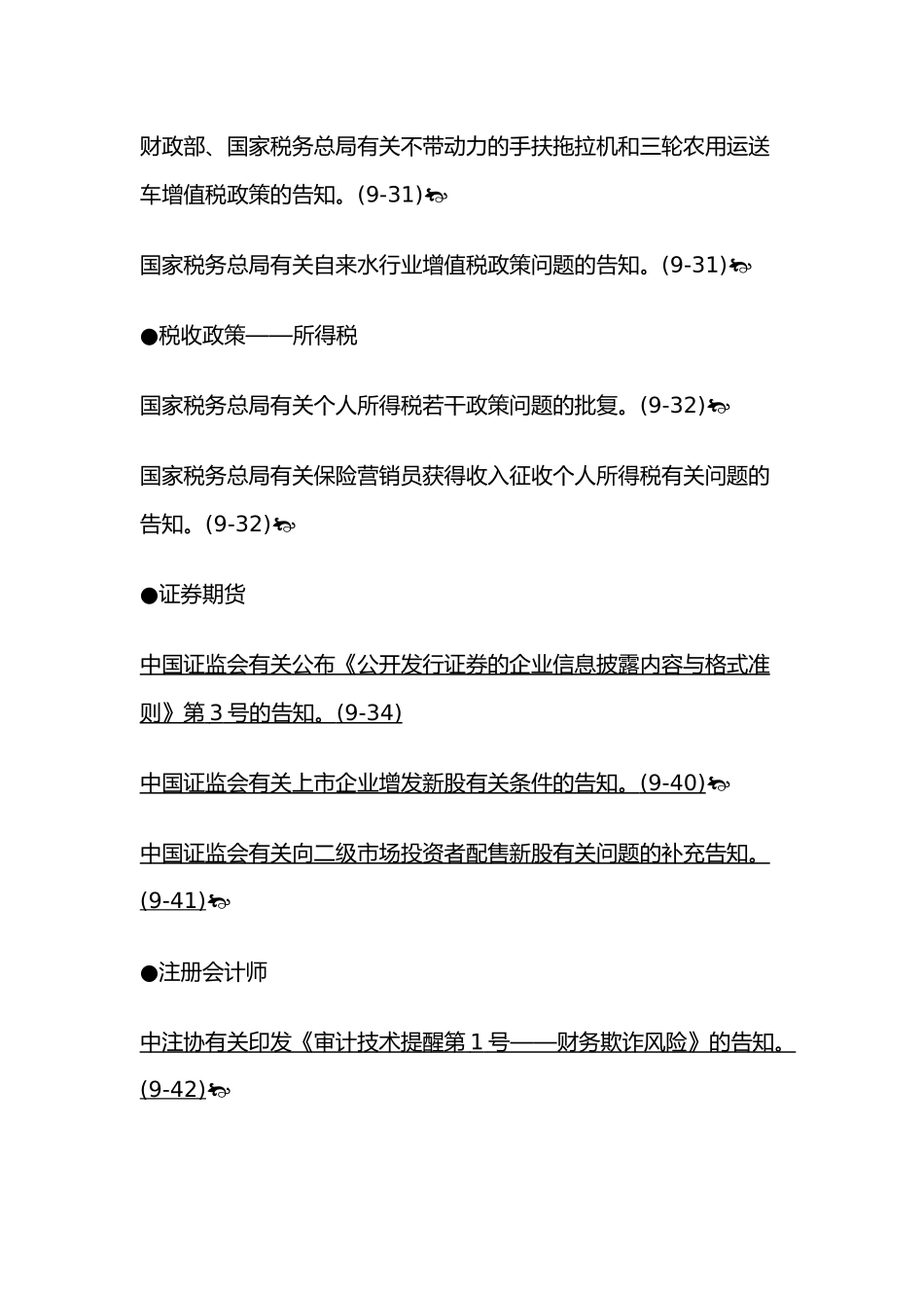 2025年注册会计师之友_第3页