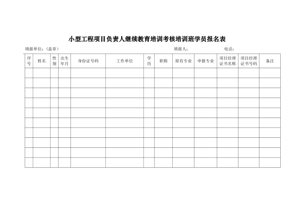 2025年关于小型工程项目负责人继续教育培训考核培训班申报开班注意事项_第3页