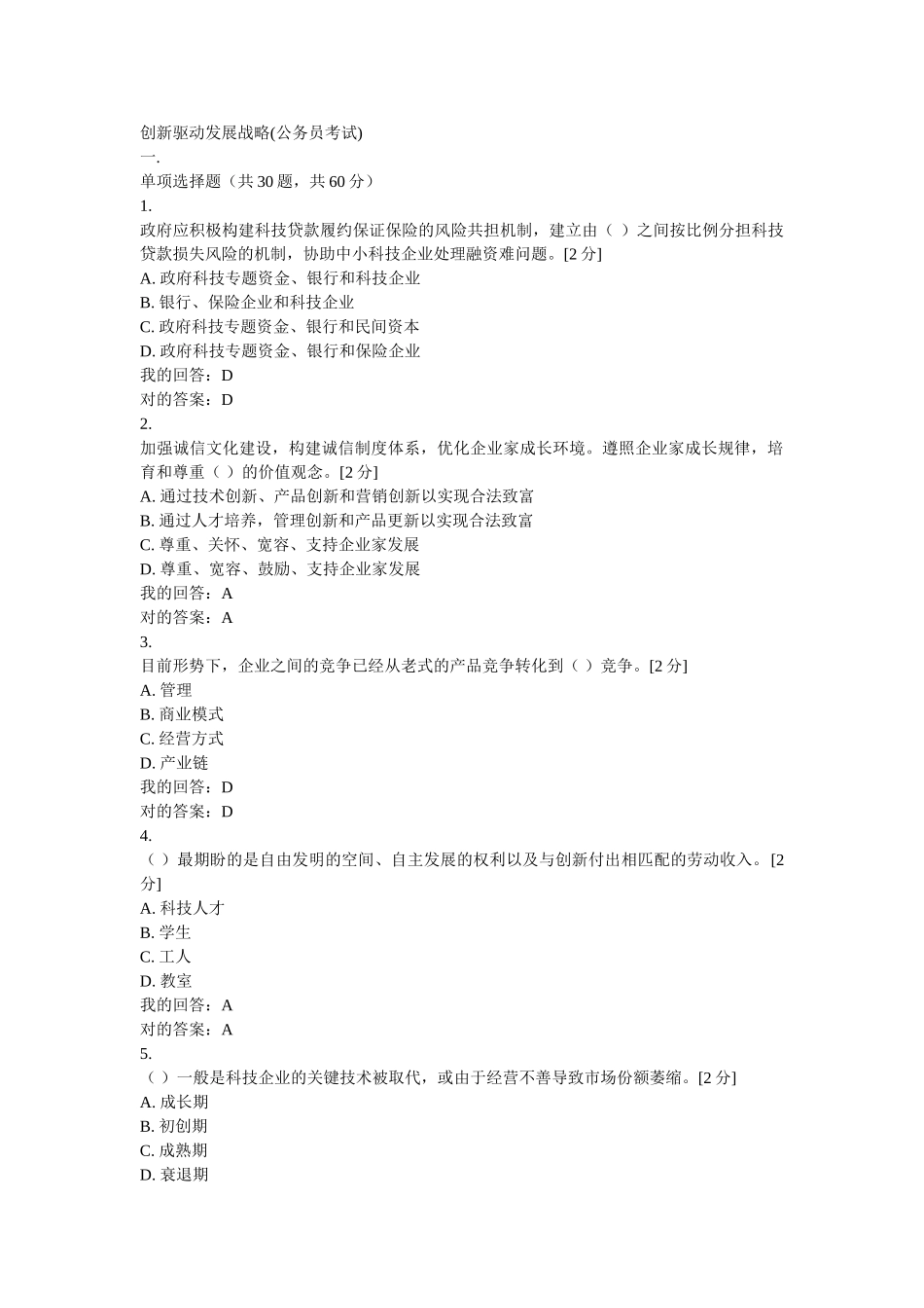 2025年创新驱动发展战略公务员考试试题_第1页
