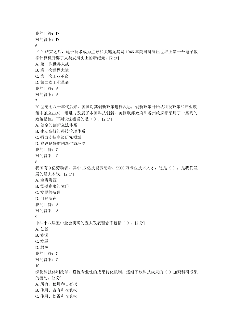 2025年创新驱动发展战略公务员考试试题_第2页