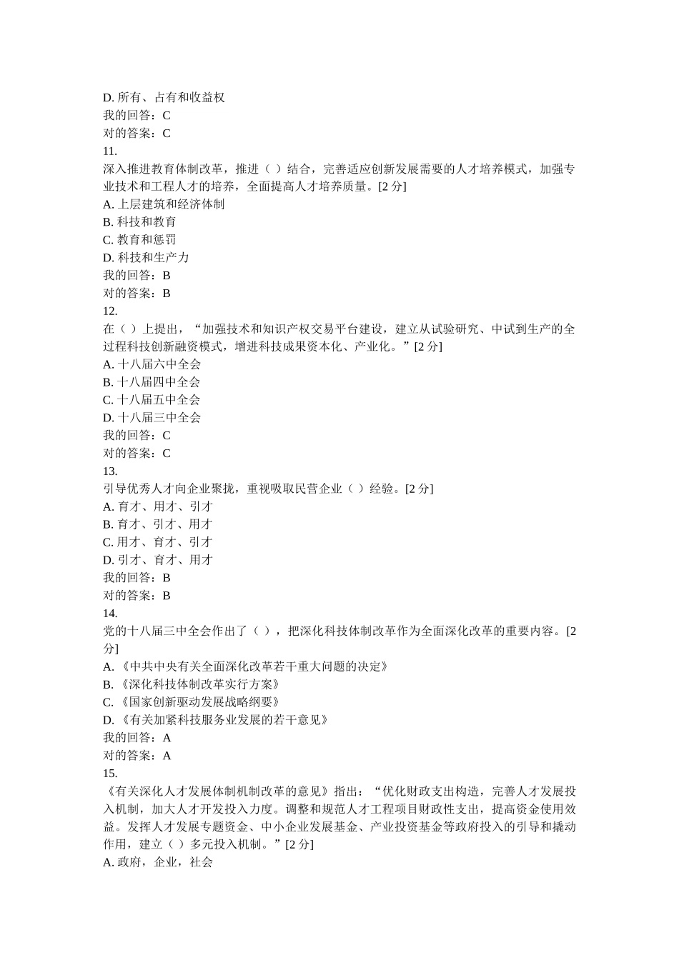 2025年创新驱动发展战略公务员考试试题_第3页