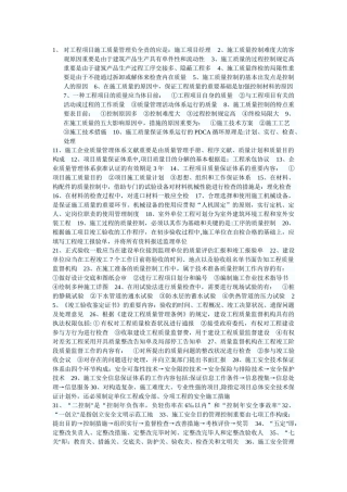 2025年施工质量管理必记109个考点