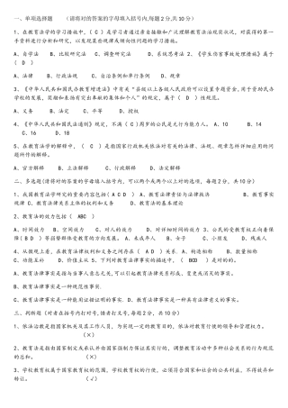 2025年教育法学考试真题