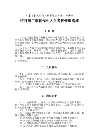 2025年施工管理特种施工车辆作业人员考核管理办法