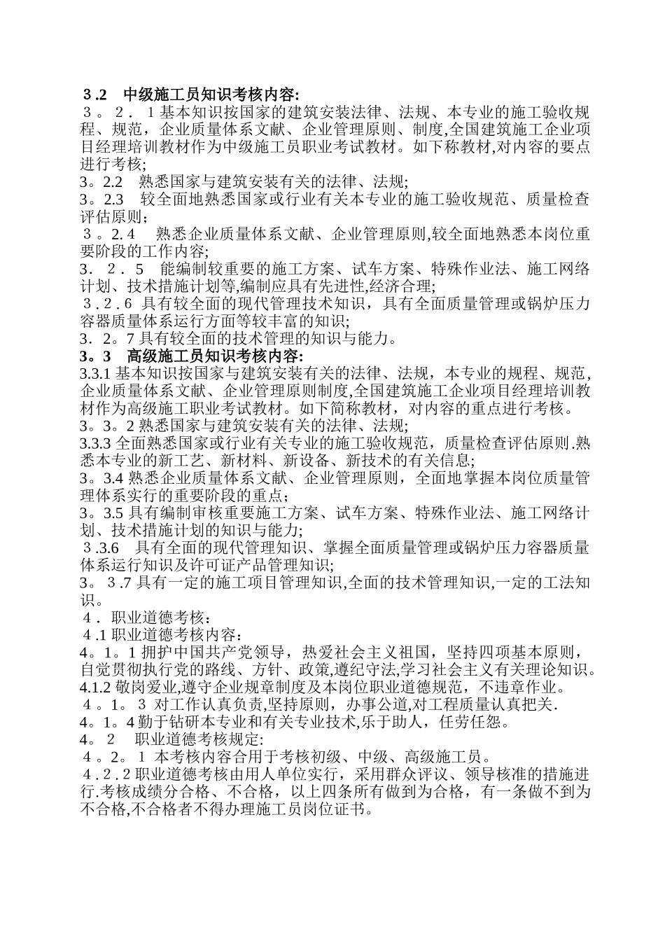 2025年施工员岗位规范_第2页