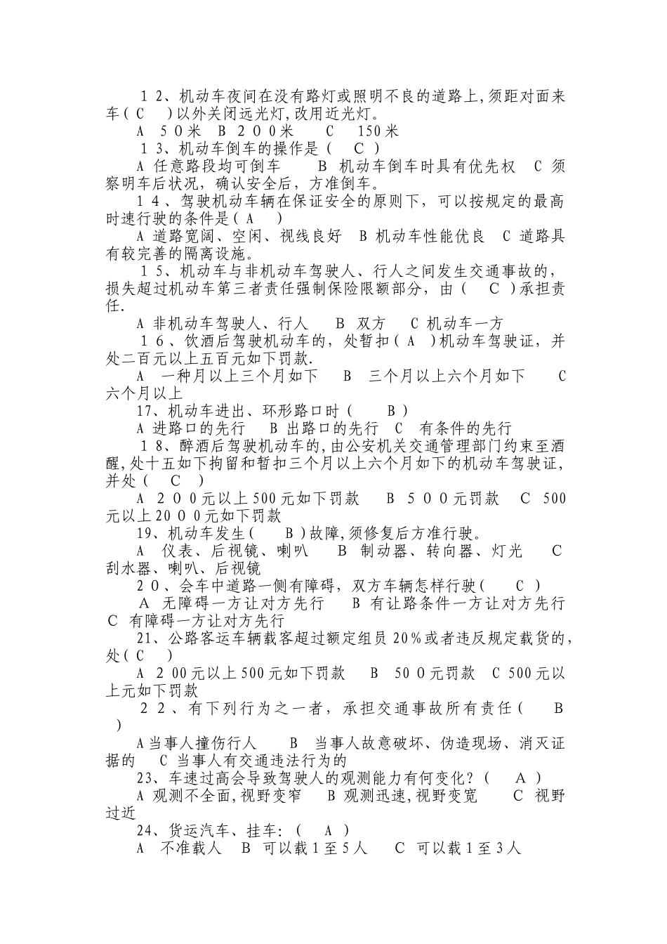 2025年公司驾驶员考试试题答案_第2页