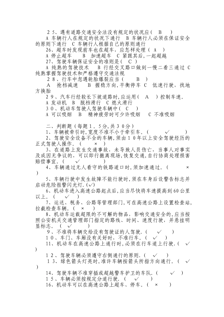 2025年公司驾驶员考试试题答案_第3页