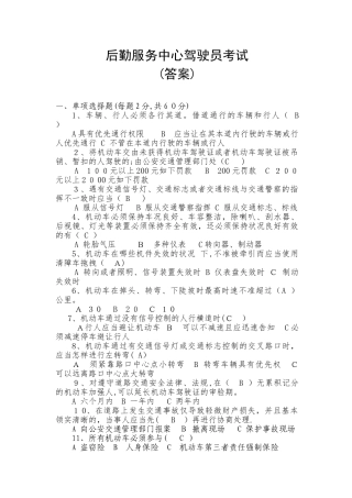 2025年公司驾驶员考试试题答案