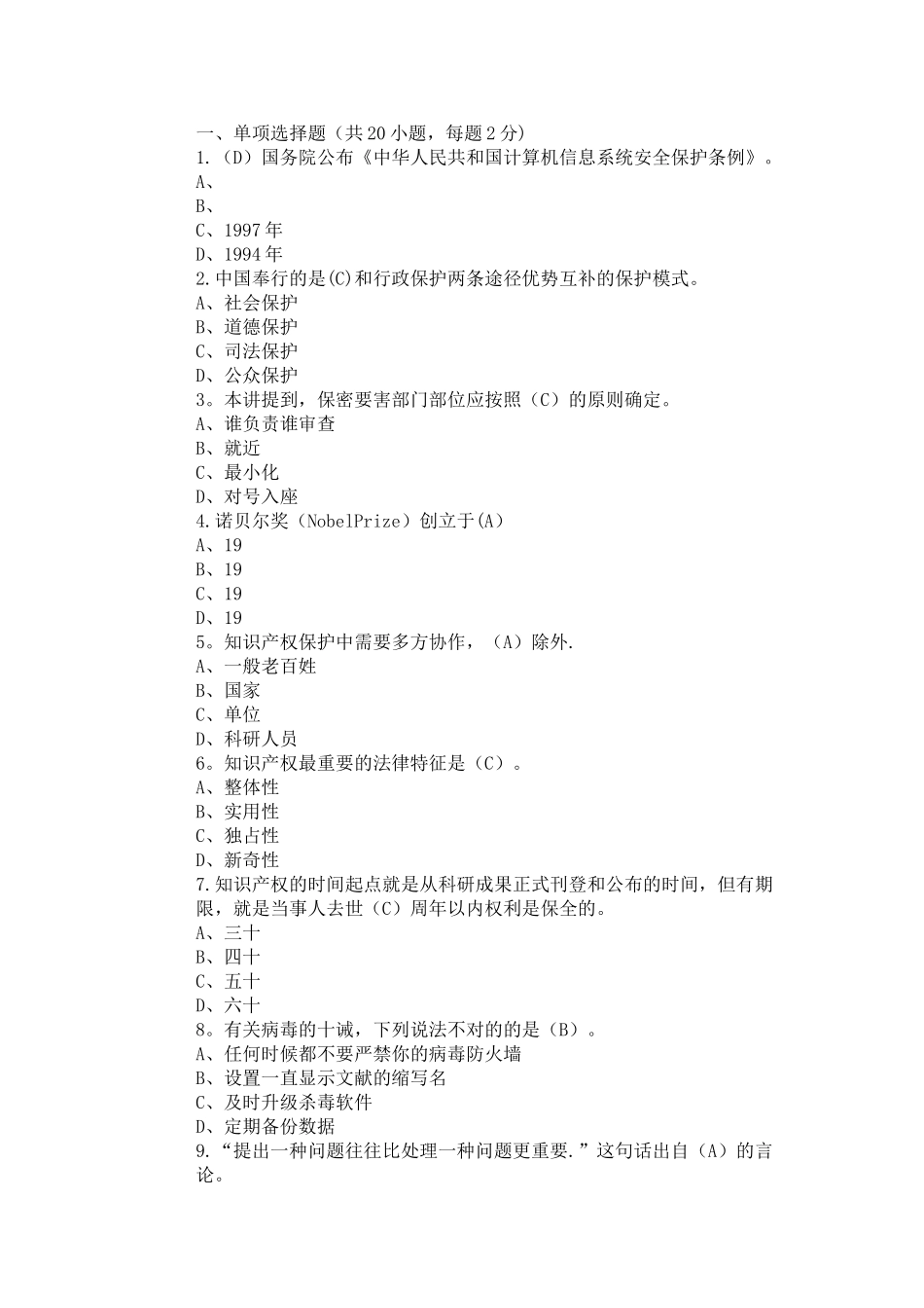 2025年继续教育互联网+科目试题及答案_第1页