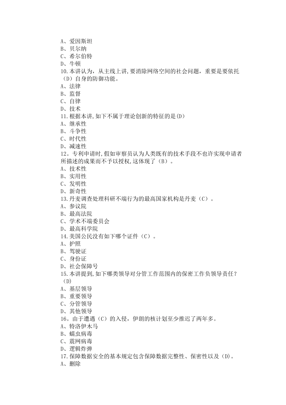 2025年继续教育互联网+科目试题及答案_第2页