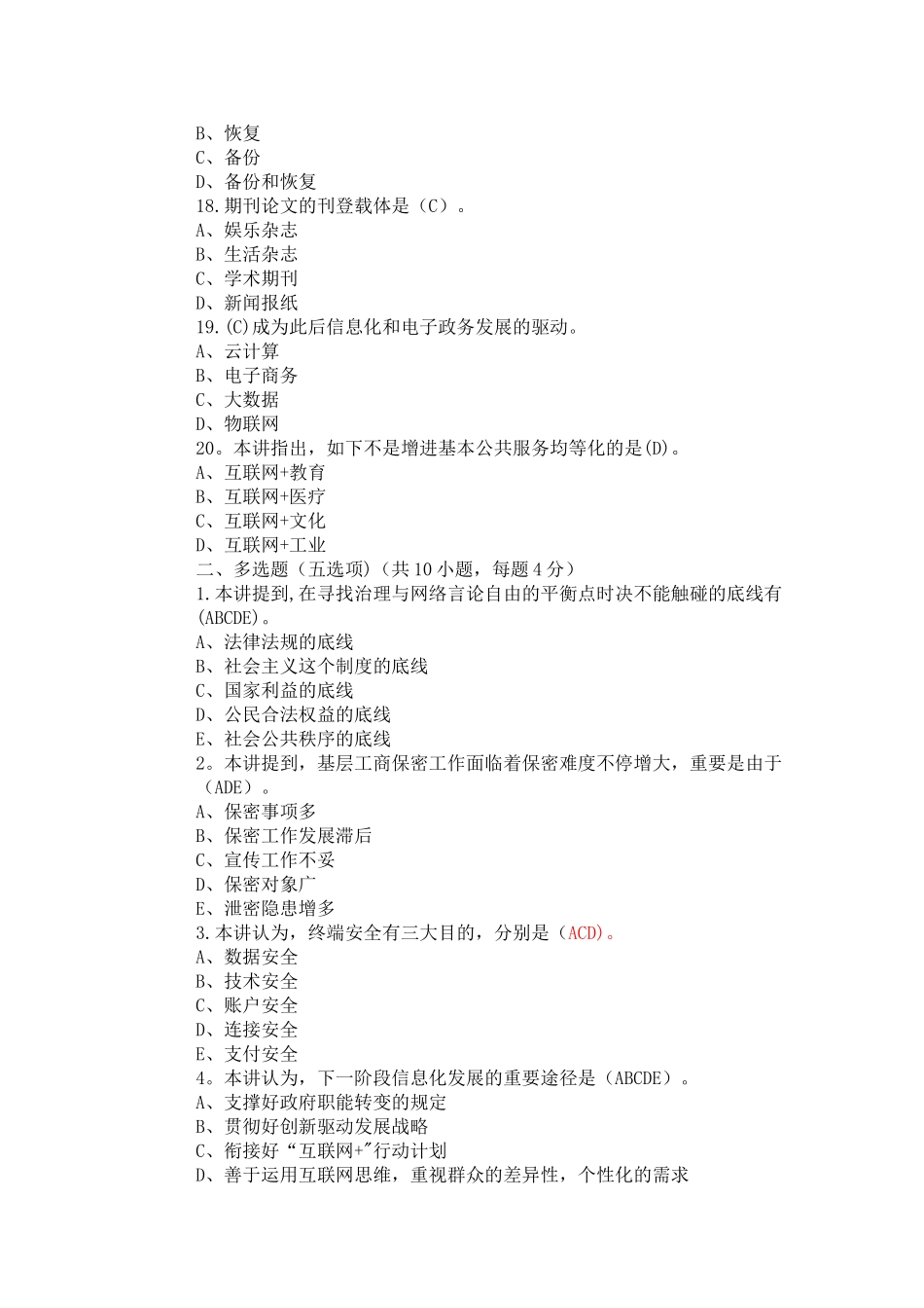 2025年继续教育互联网+科目试题及答案_第3页