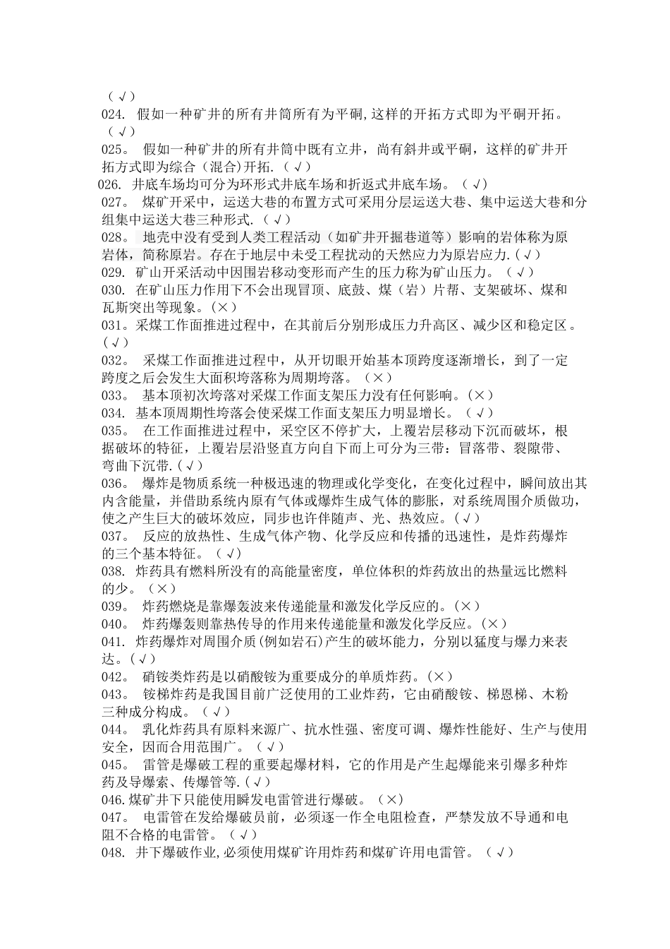 2025年巷道施工题库_第2页