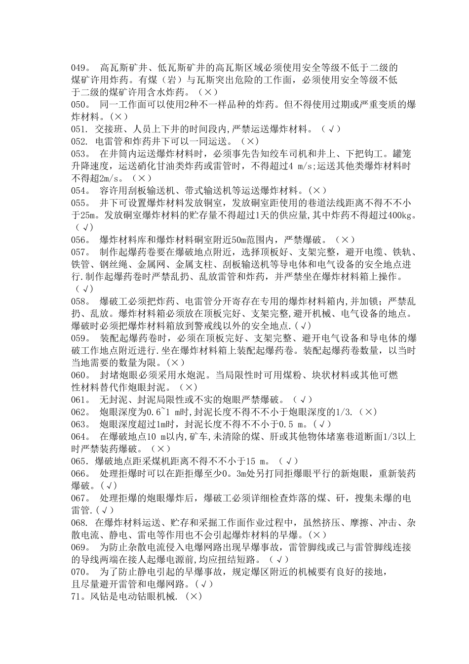 2025年巷道施工题库_第3页