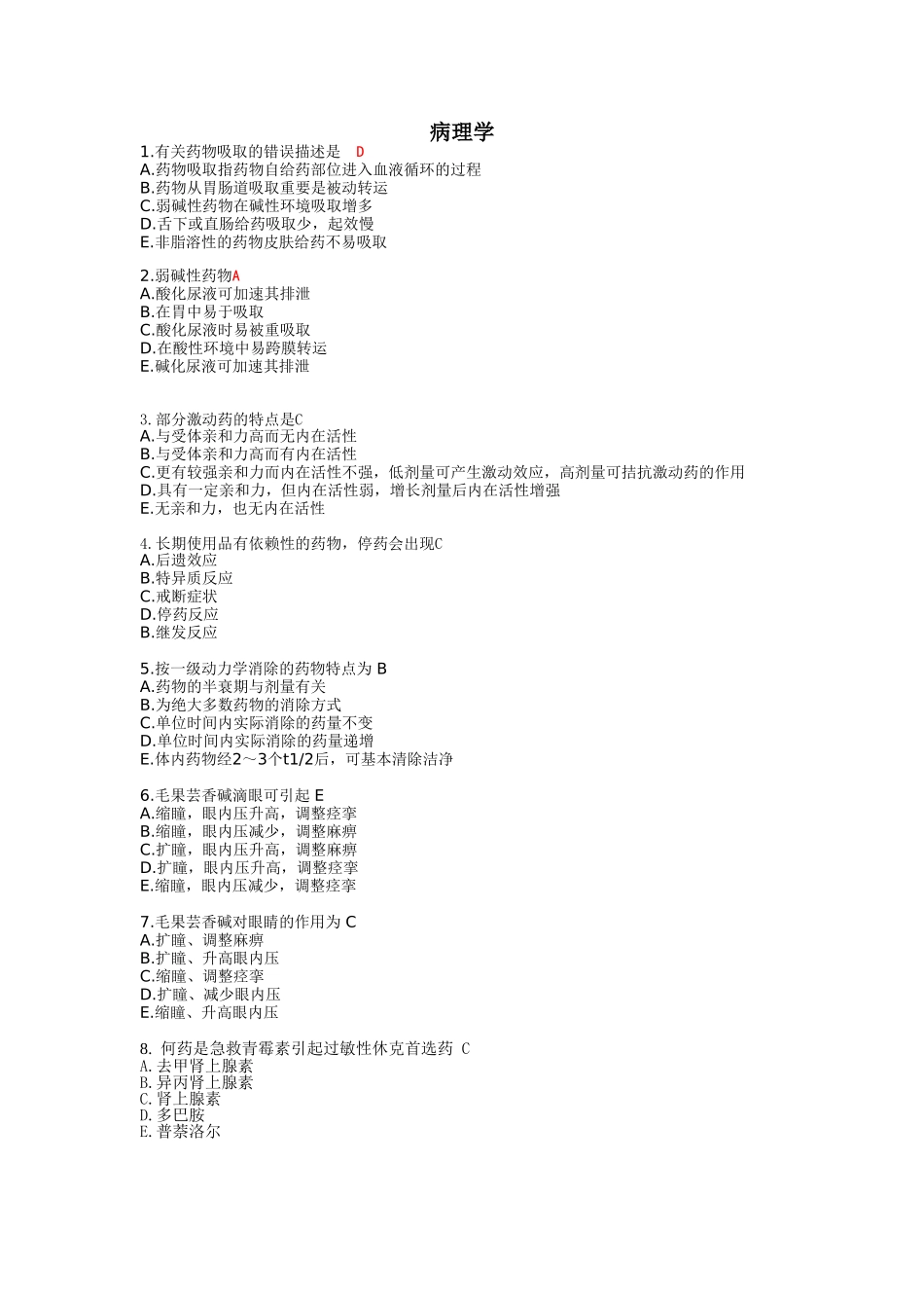 2025年事业单位考试医学基础知识习题集带答案_第1页