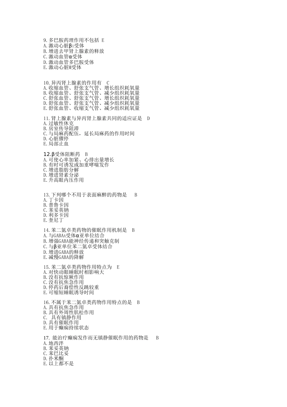 2025年事业单位考试医学基础知识习题集带答案_第2页